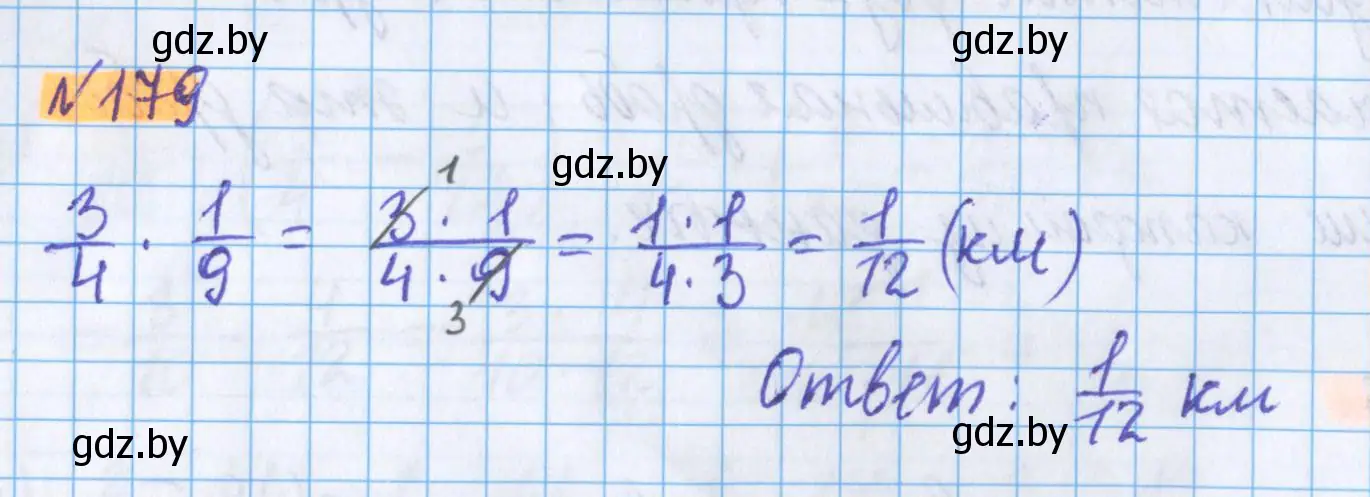 Решение 2. номер 179 (страница 69) гдз по математике 5 класс Герасимов, Пирютко, учебник 2 часть
