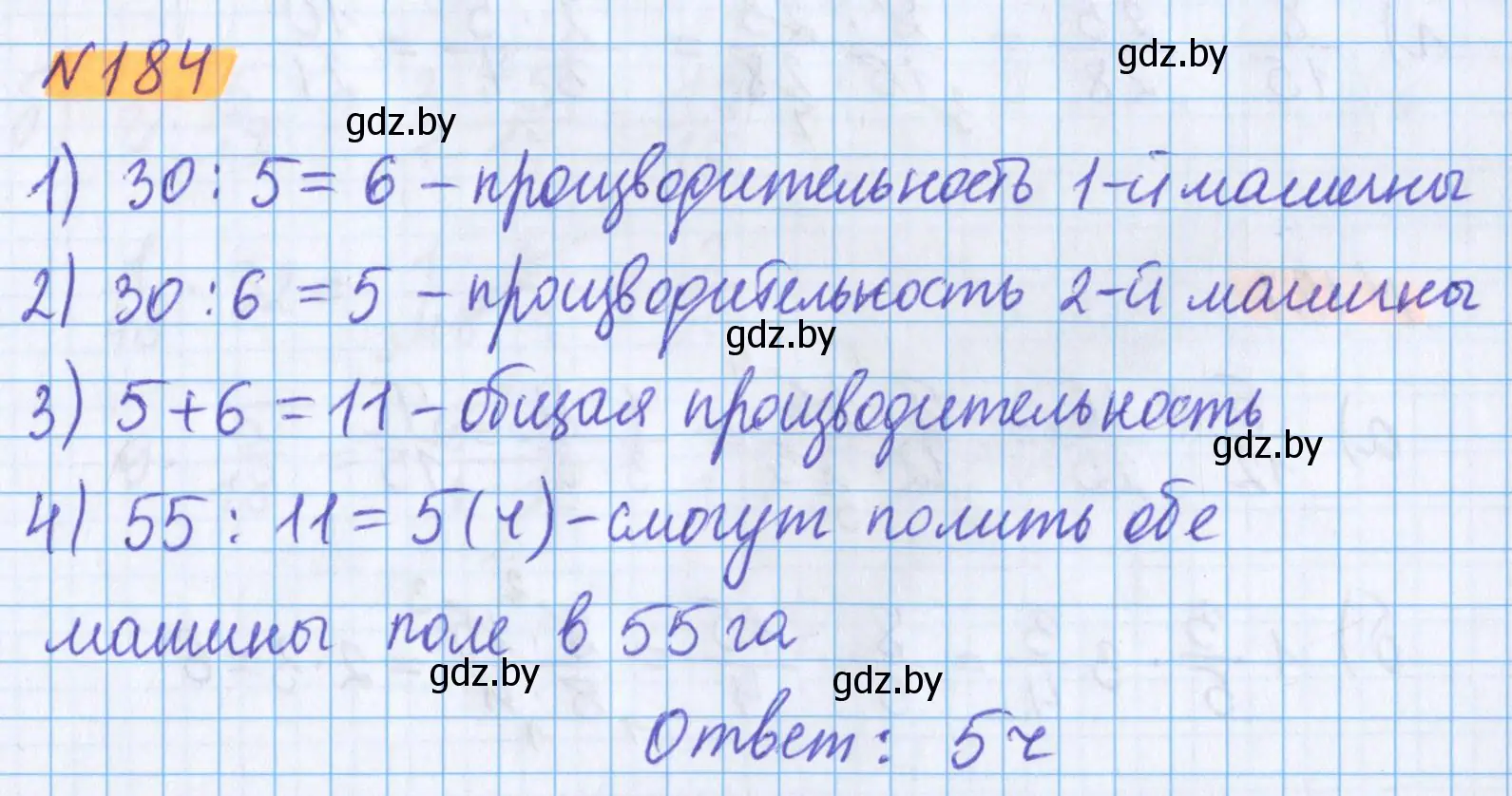 Решение 2. номер 184 (страница 70) гдз по математике 5 класс Герасимов, Пирютко, учебник 2 часть