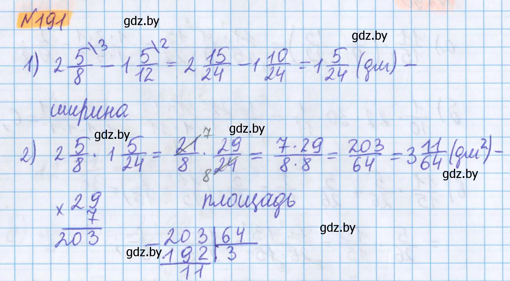 Решение 2. номер 191 (страница 72) гдз по математике 5 класс Герасимов, Пирютко, учебник 2 часть