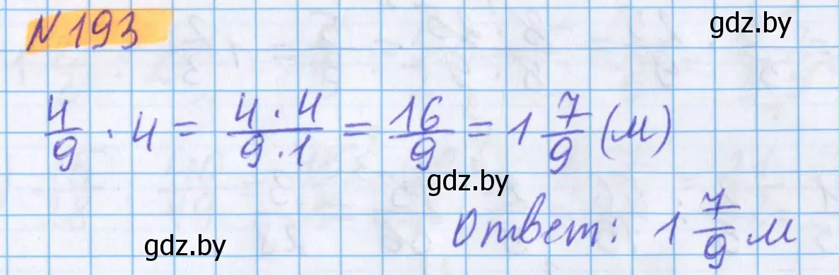 Решение 2. номер 193 (страница 72) гдз по математике 5 класс Герасимов, Пирютко, учебник 2 часть