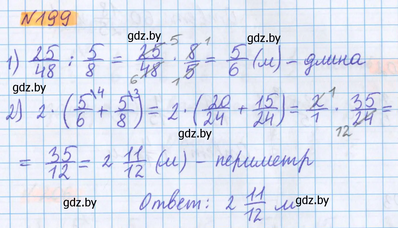 Решение 2. номер 199 (страница 76) гдз по математике 5 класс Герасимов, Пирютко, учебник 2 часть