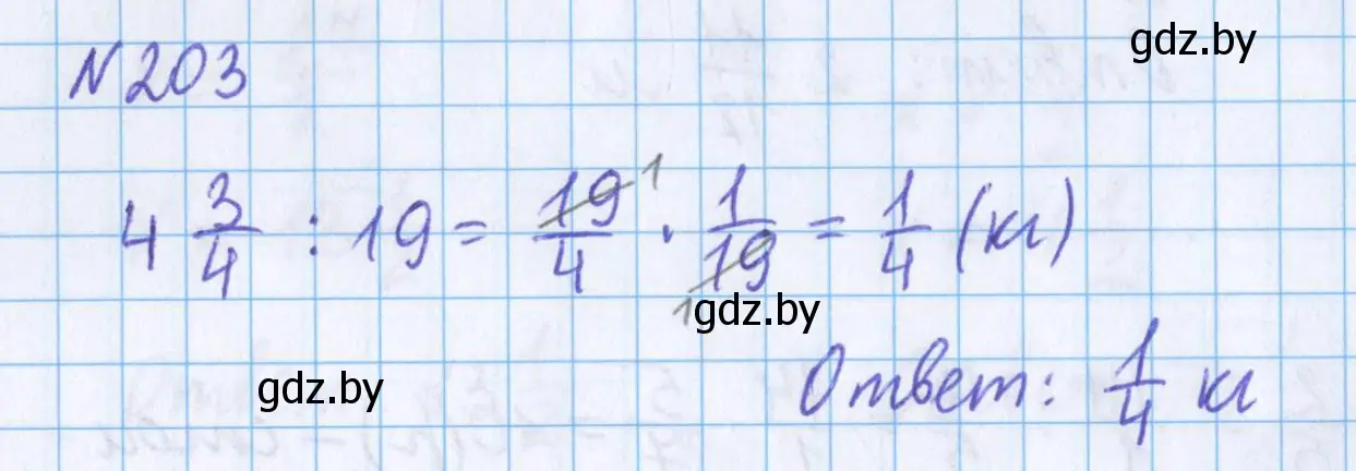 Решение 2. номер 203 (страница 77) гдз по математике 5 класс Герасимов, Пирютко, учебник 2 часть