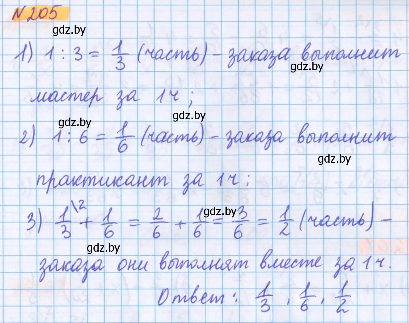 Решение 2. номер 205 (страница 77) гдз по математике 5 класс Герасимов, Пирютко, учебник 2 часть