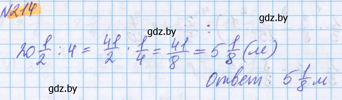 Решение 2. номер 214 (страница 79) гдз по математике 5 класс Герасимов, Пирютко, учебник 2 часть