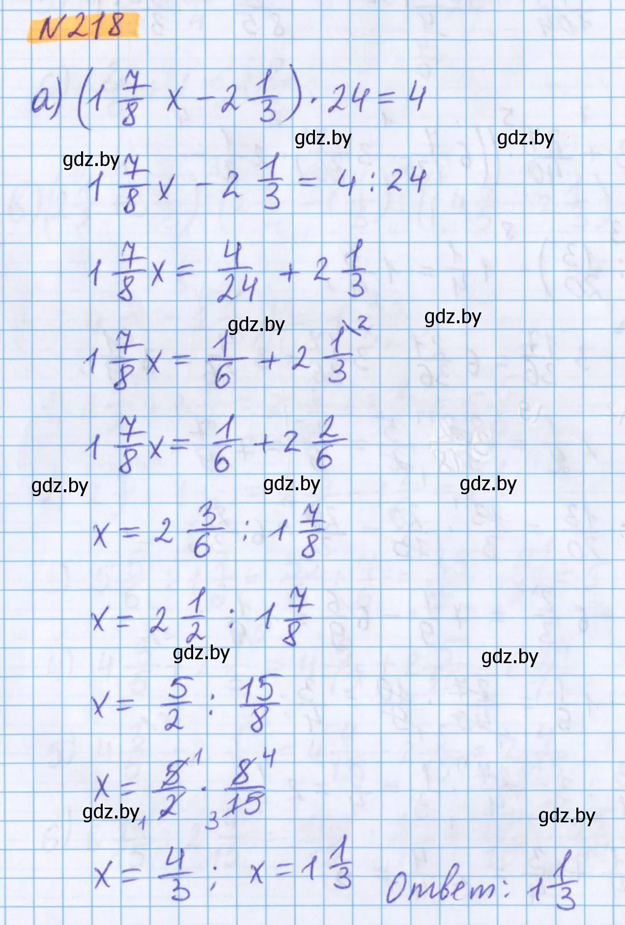 Решение 2. номер 218 (страница 82) гдз по математике 5 класс Герасимов, Пирютко, учебник 2 часть