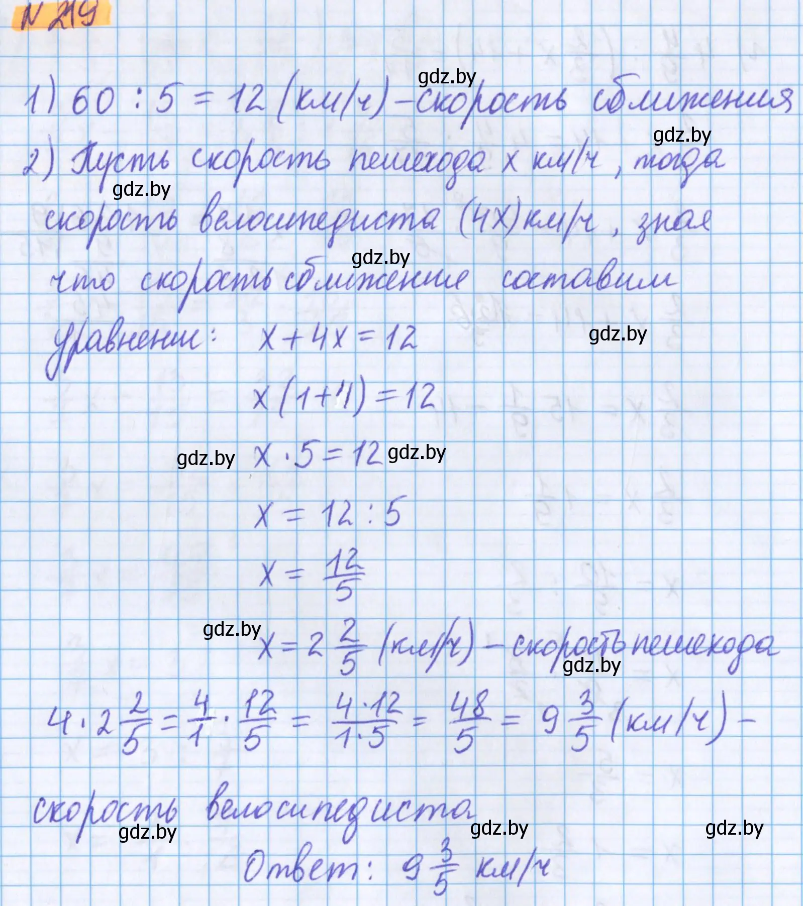 Решение 2. номер 219 (страница 82) гдз по математике 5 класс Герасимов, Пирютко, учебник 2 часть