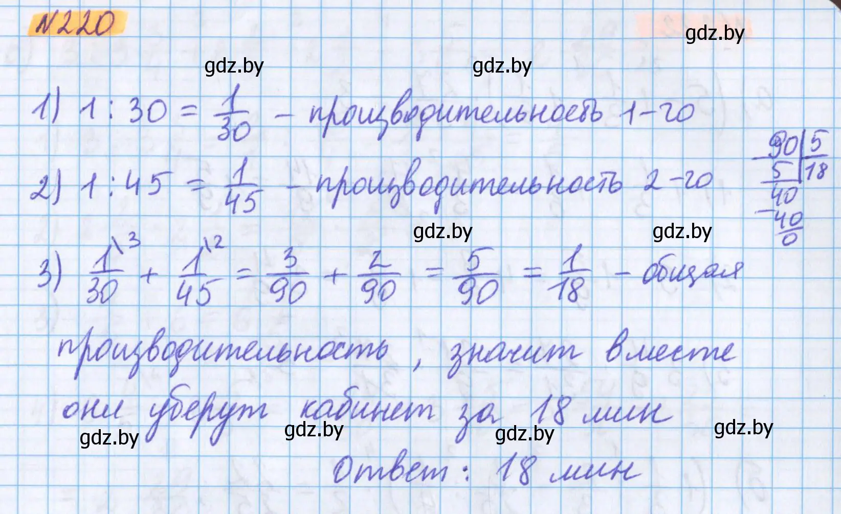 Решение 2. номер 220 (страница 82) гдз по математике 5 класс Герасимов, Пирютко, учебник 2 часть