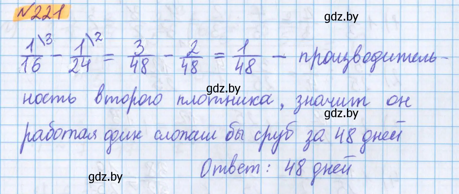 Решение 2. номер 221 (страница 83) гдз по математике 5 класс Герасимов, Пирютко, учебник 2 часть