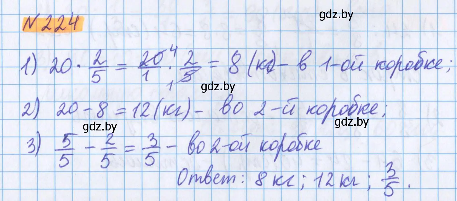 Решение 2. номер 224 (страница 90) гдз по математике 5 класс Герасимов, Пирютко, учебник 2 часть