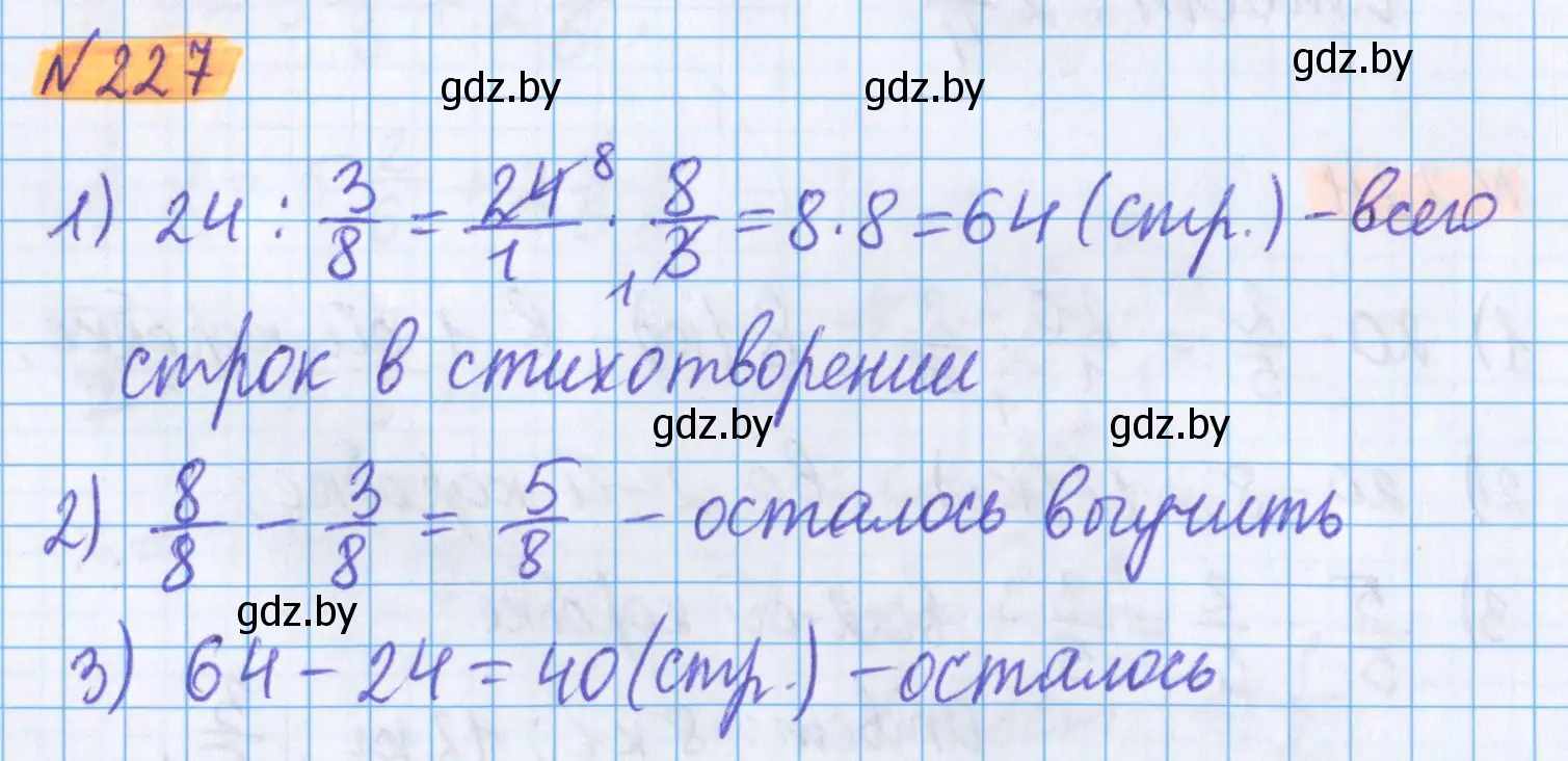 Решение 2. номер 227 (страница 91) гдз по математике 5 класс Герасимов, Пирютко, учебник 2 часть