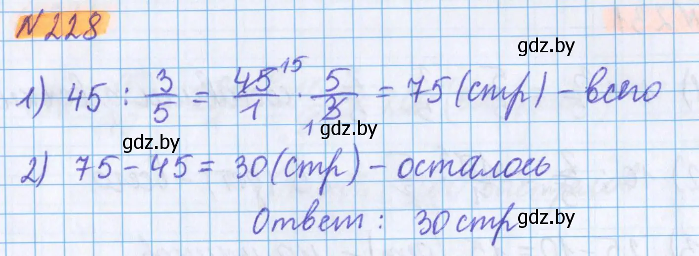 Решение 2. номер 228 (страница 91) гдз по математике 5 класс Герасимов, Пирютко, учебник 2 часть