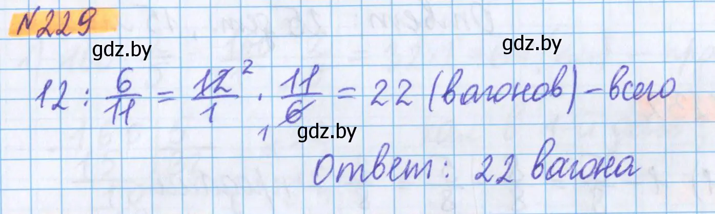 Решение 2. номер 229 (страница 91) гдз по математике 5 класс Герасимов, Пирютко, учебник 2 часть