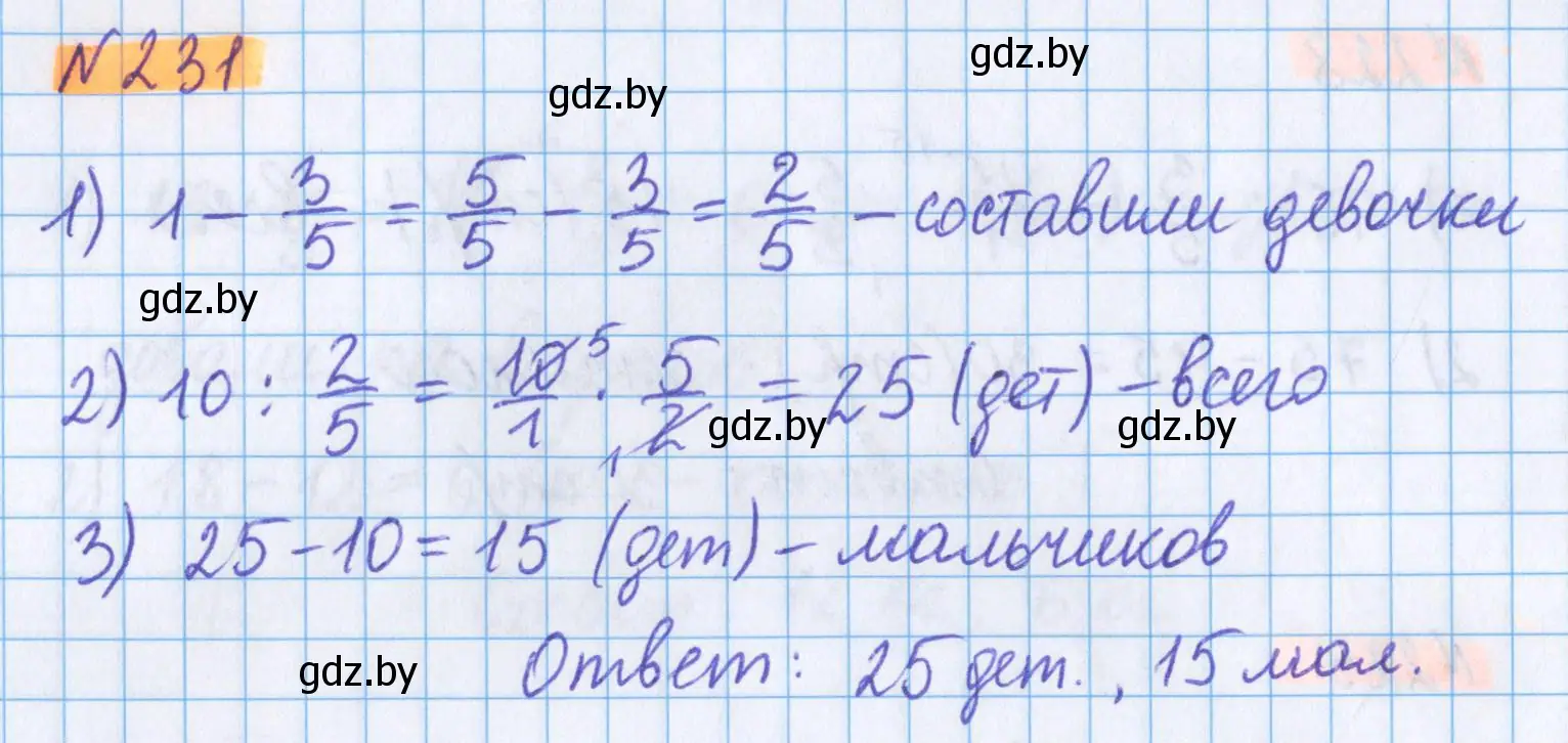 Решение 2. номер 231 (страница 91) гдз по математике 5 класс Герасимов, Пирютко, учебник 2 часть