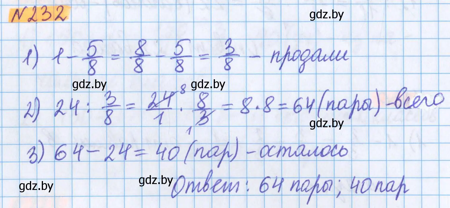 Решение 2. номер 232 (страница 91) гдз по математике 5 класс Герасимов, Пирютко, учебник 2 часть