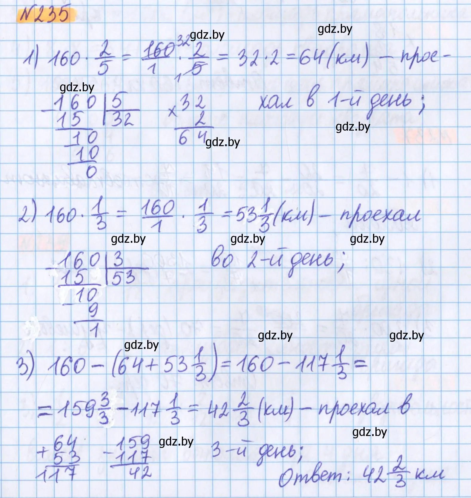 Решение 2. номер 235 (страница 92) гдз по математике 5 класс Герасимов, Пирютко, учебник 2 часть