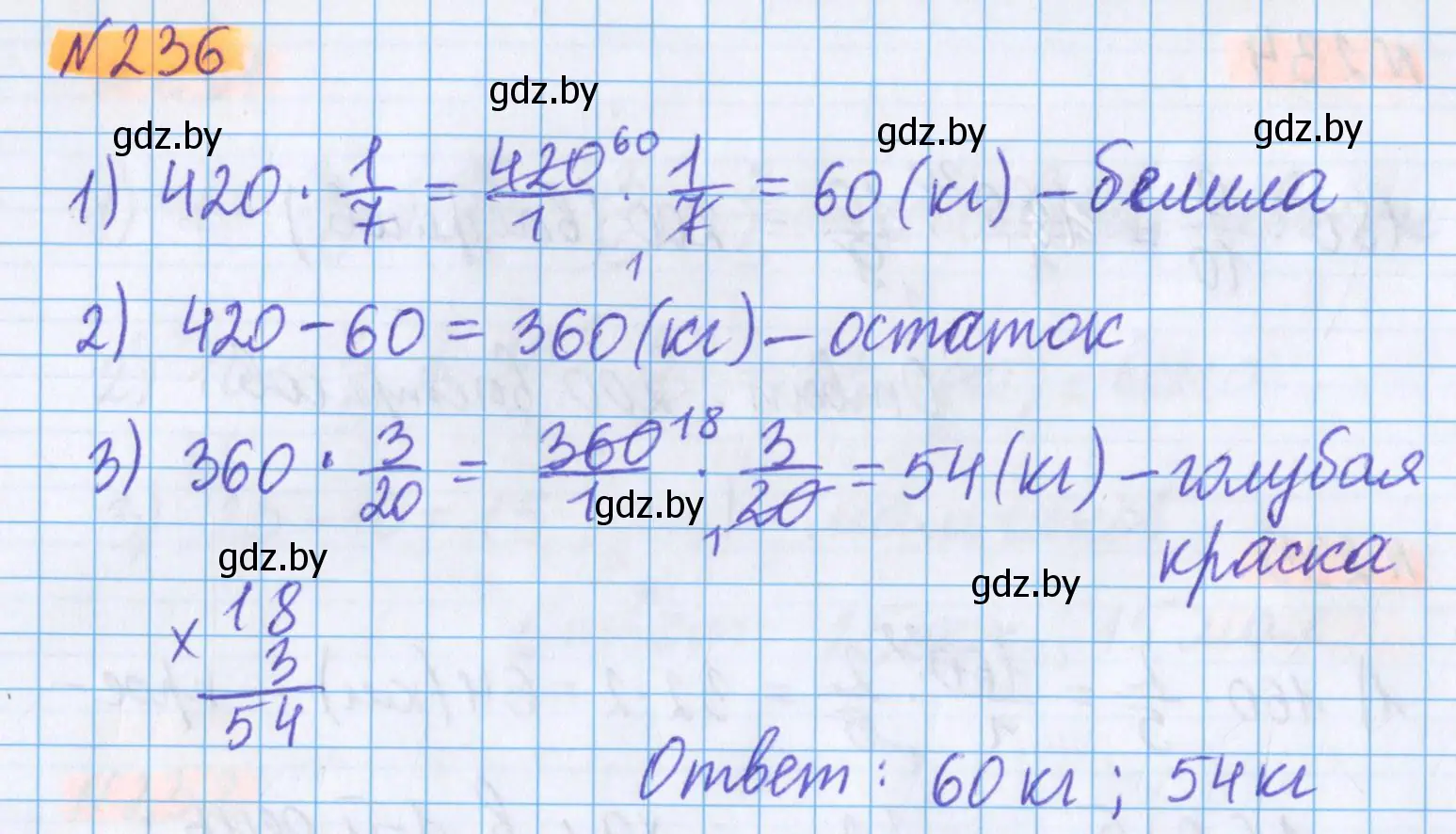 Решение 2. номер 236 (страница 92) гдз по математике 5 класс Герасимов, Пирютко, учебник 2 часть