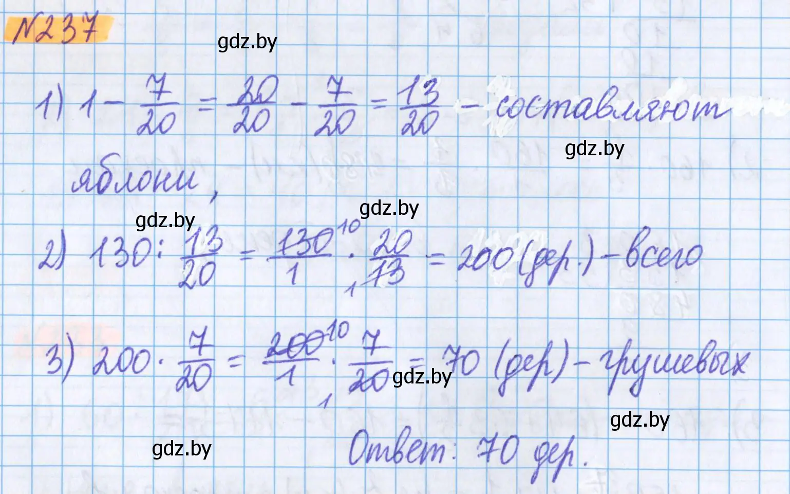 Решение 2. номер 237 (страница 92) гдз по математике 5 класс Герасимов, Пирютко, учебник 2 часть