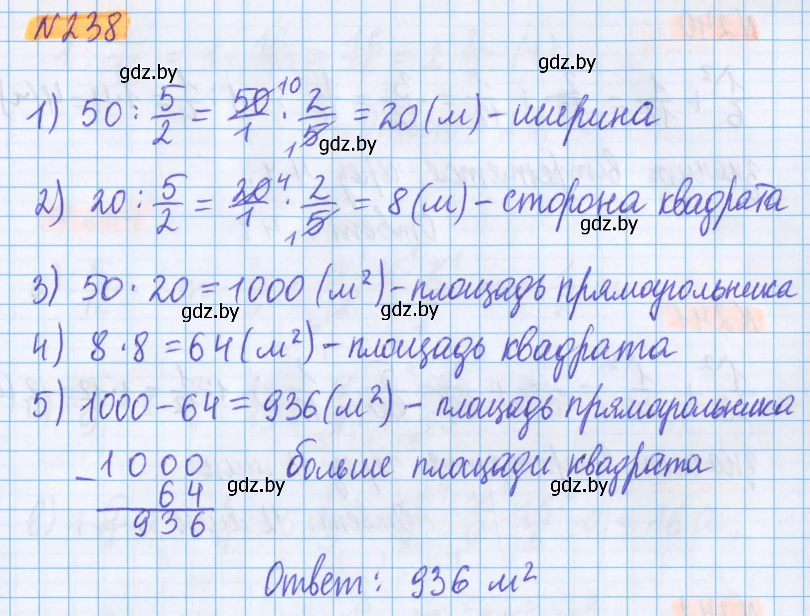 Решение 2. номер 238 (страница 92) гдз по математике 5 класс Герасимов, Пирютко, учебник 2 часть