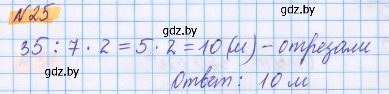 Решение 2. номер 24 (страница 13) гдз по математике 5 класс Герасимов, Пирютко, учебник 2 часть