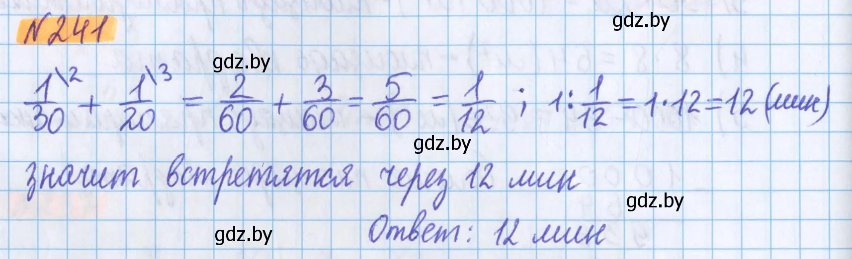Решение 2. номер 241 (страница 93) гдз по математике 5 класс Герасимов, Пирютко, учебник 2 часть