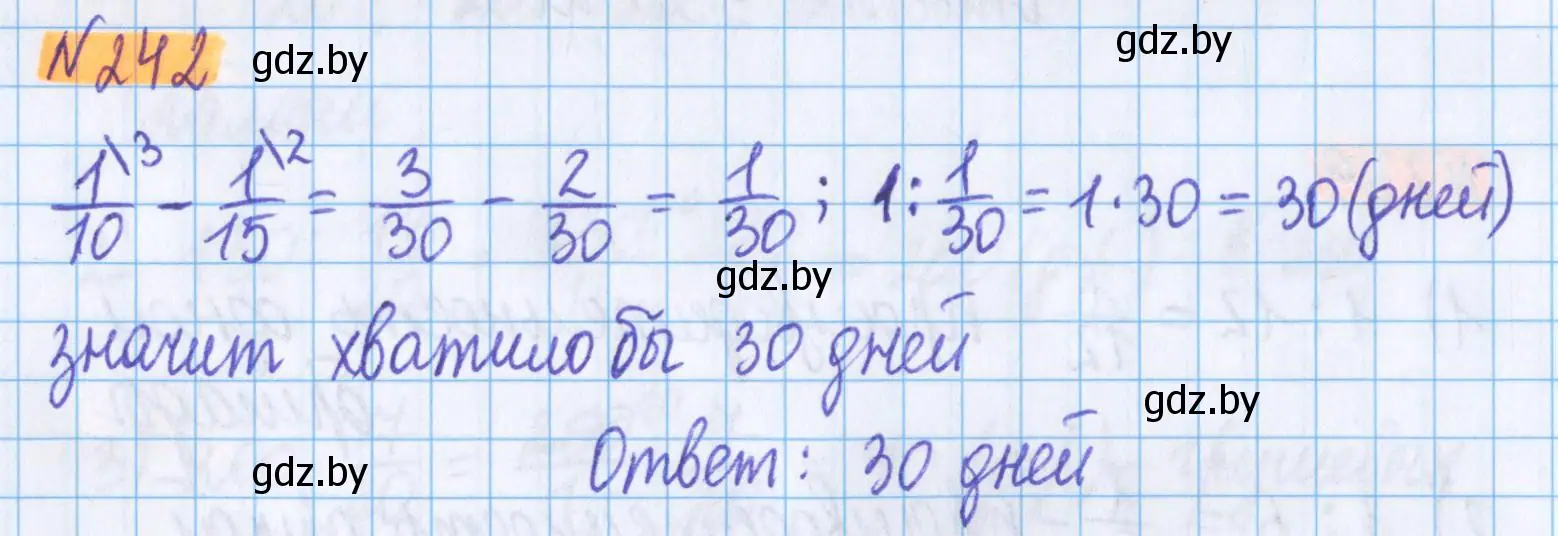 Решение 2. номер 242 (страница 93) гдз по математике 5 класс Герасимов, Пирютко, учебник 2 часть