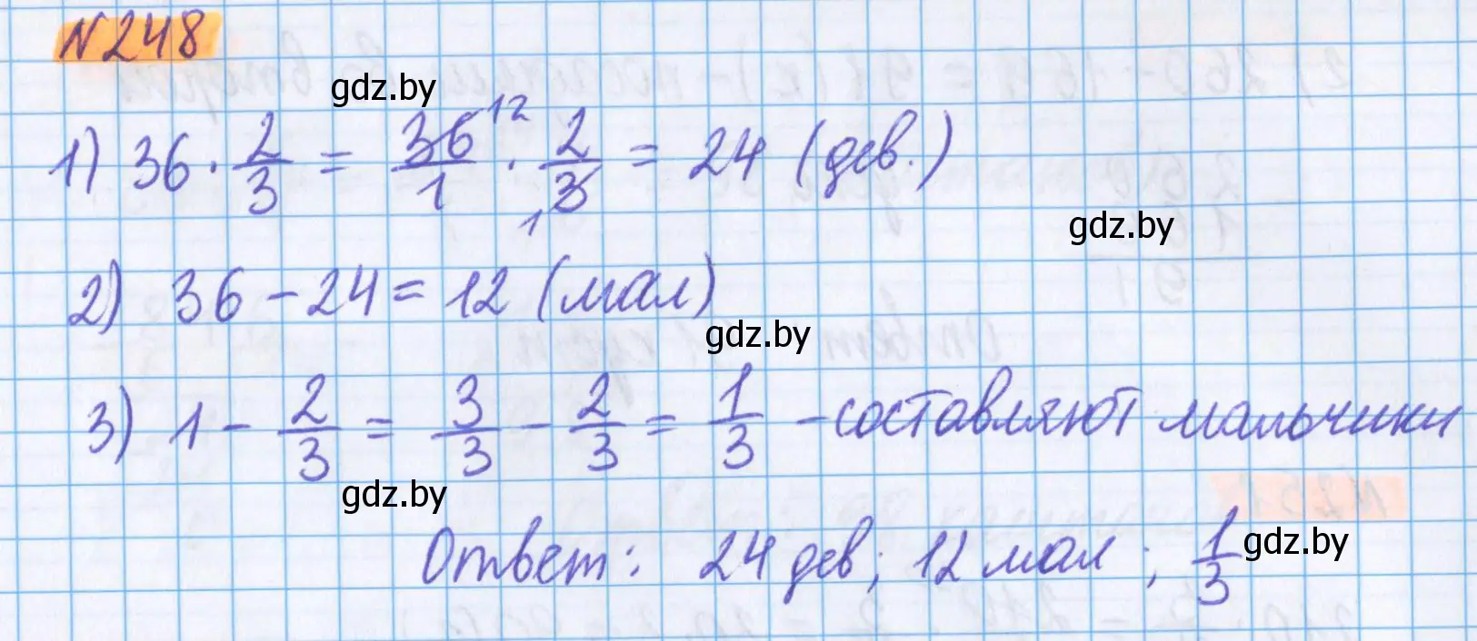 Решение 2. номер 248 (страница 94) гдз по математике 5 класс Герасимов, Пирютко, учебник 2 часть