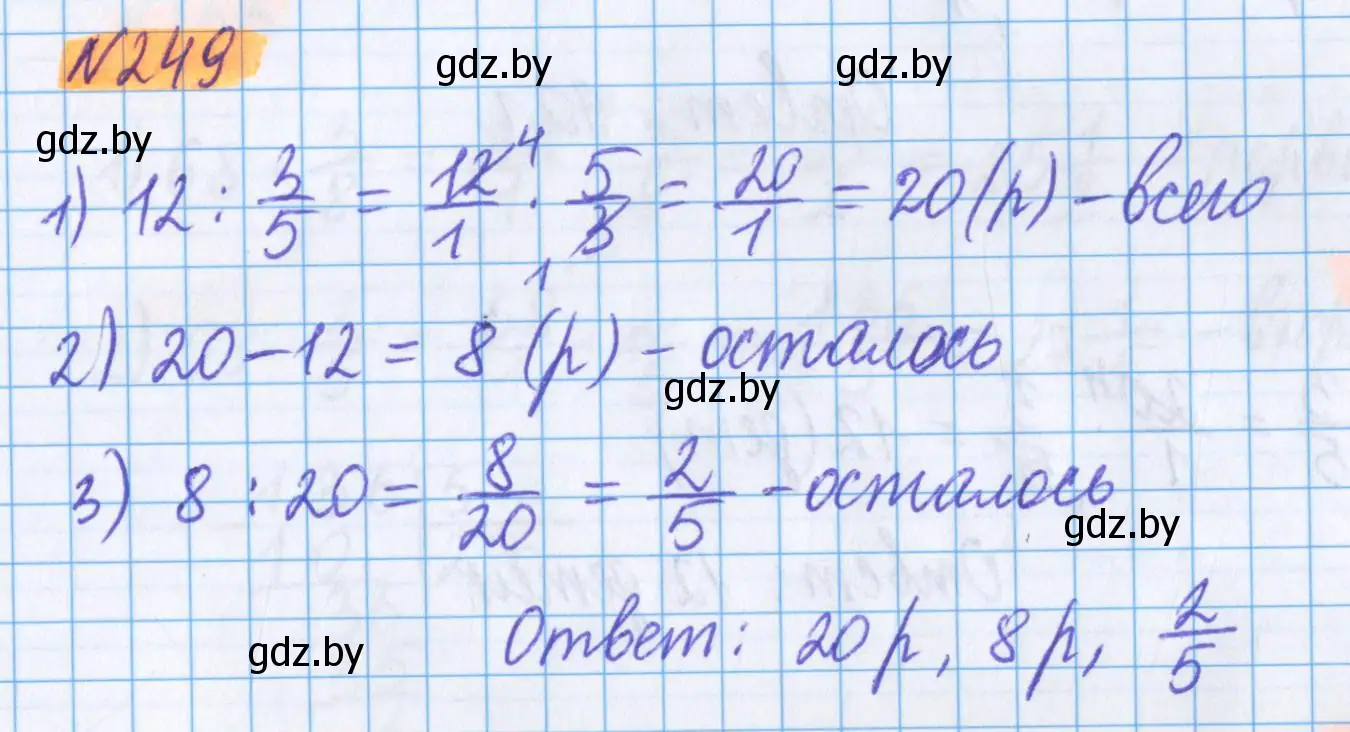 Решение 2. номер 249 (страница 94) гдз по математике 5 класс Герасимов, Пирютко, учебник 2 часть