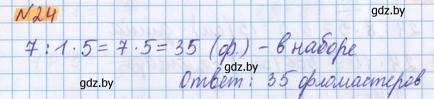 Решение 2. номер 25 (страница 14) гдз по математике 5 класс Герасимов, Пирютко, учебник 2 часть