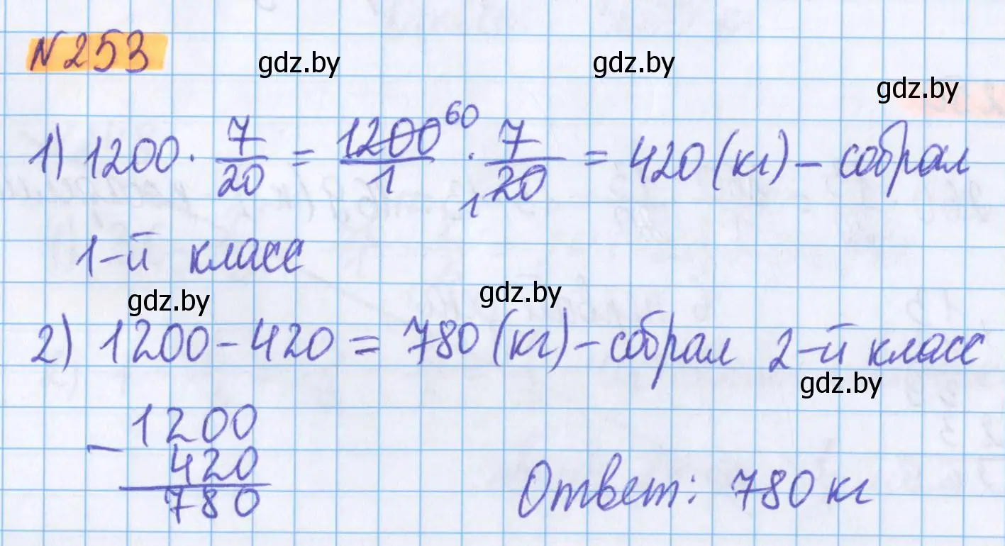 Решение 2. номер 253 (страница 95) гдз по математике 5 класс Герасимов, Пирютко, учебник 2 часть