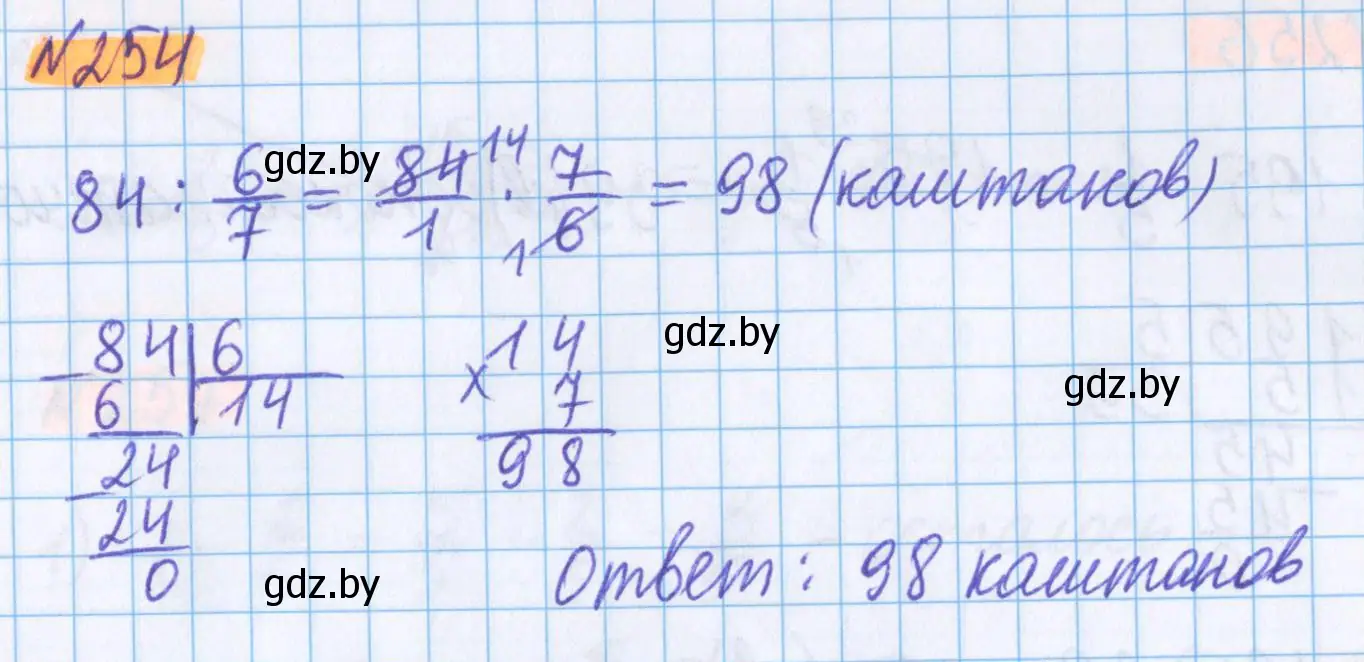 Решение 2. номер 254 (страница 95) гдз по математике 5 класс Герасимов, Пирютко, учебник 2 часть