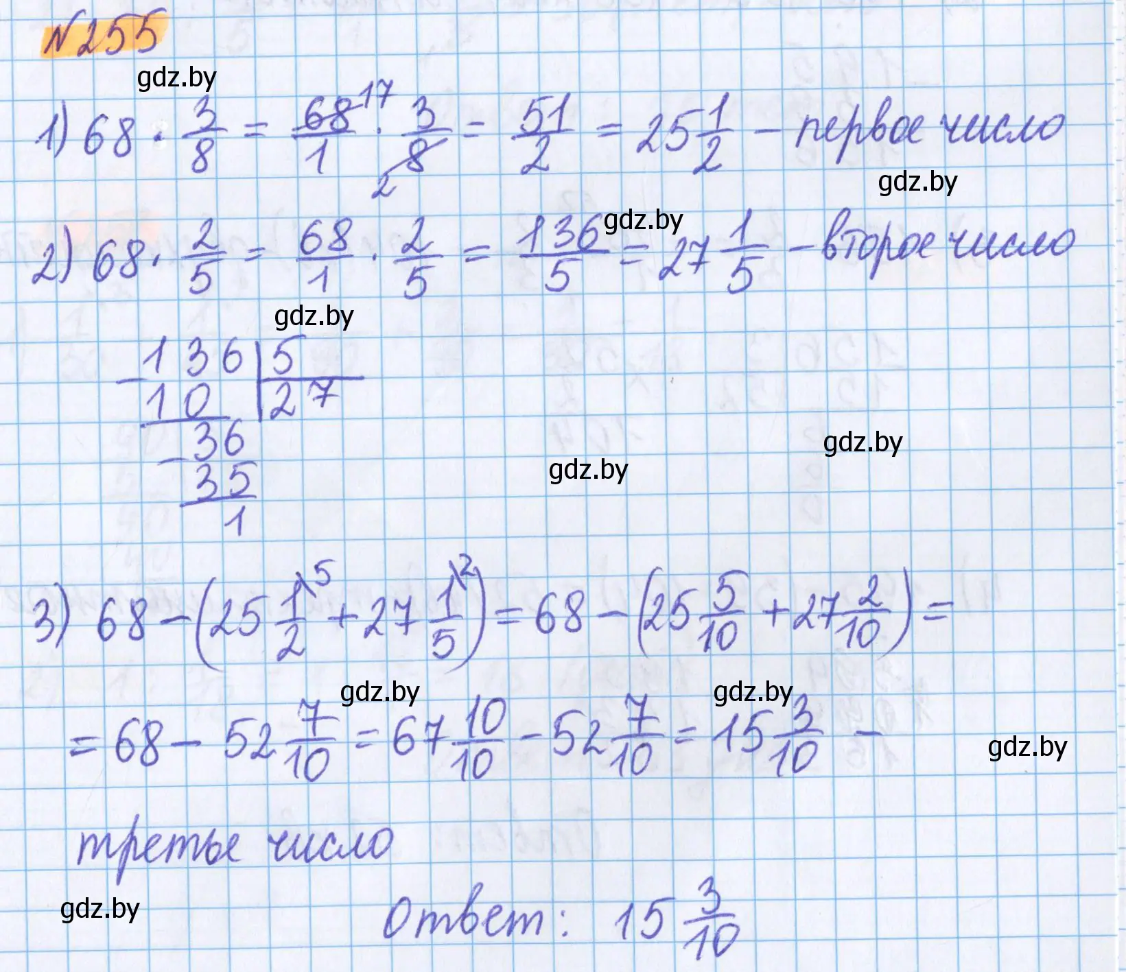 Решение 2. номер 255 (страница 95) гдз по математике 5 класс Герасимов, Пирютко, учебник 2 часть