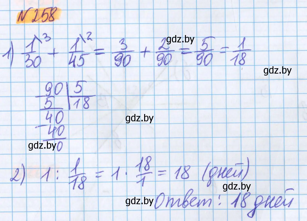 Решение 2. номер 258 (страница 96) гдз по математике 5 класс Герасимов, Пирютко, учебник 2 часть