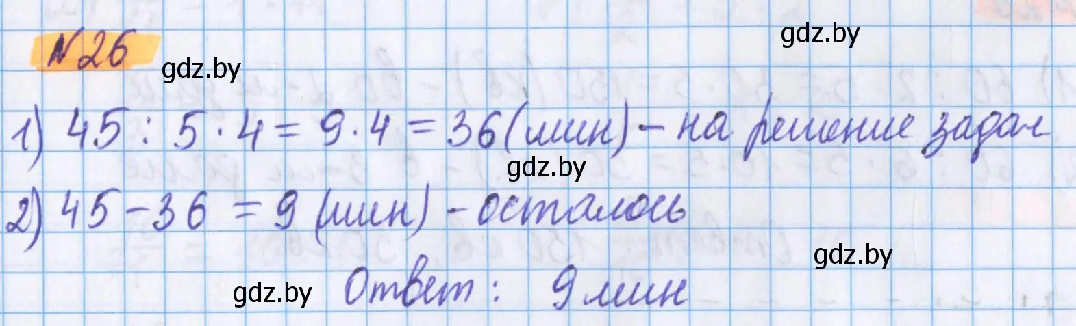 Решение 2. номер 26 (страница 14) гдз по математике 5 класс Герасимов, Пирютко, учебник 2 часть