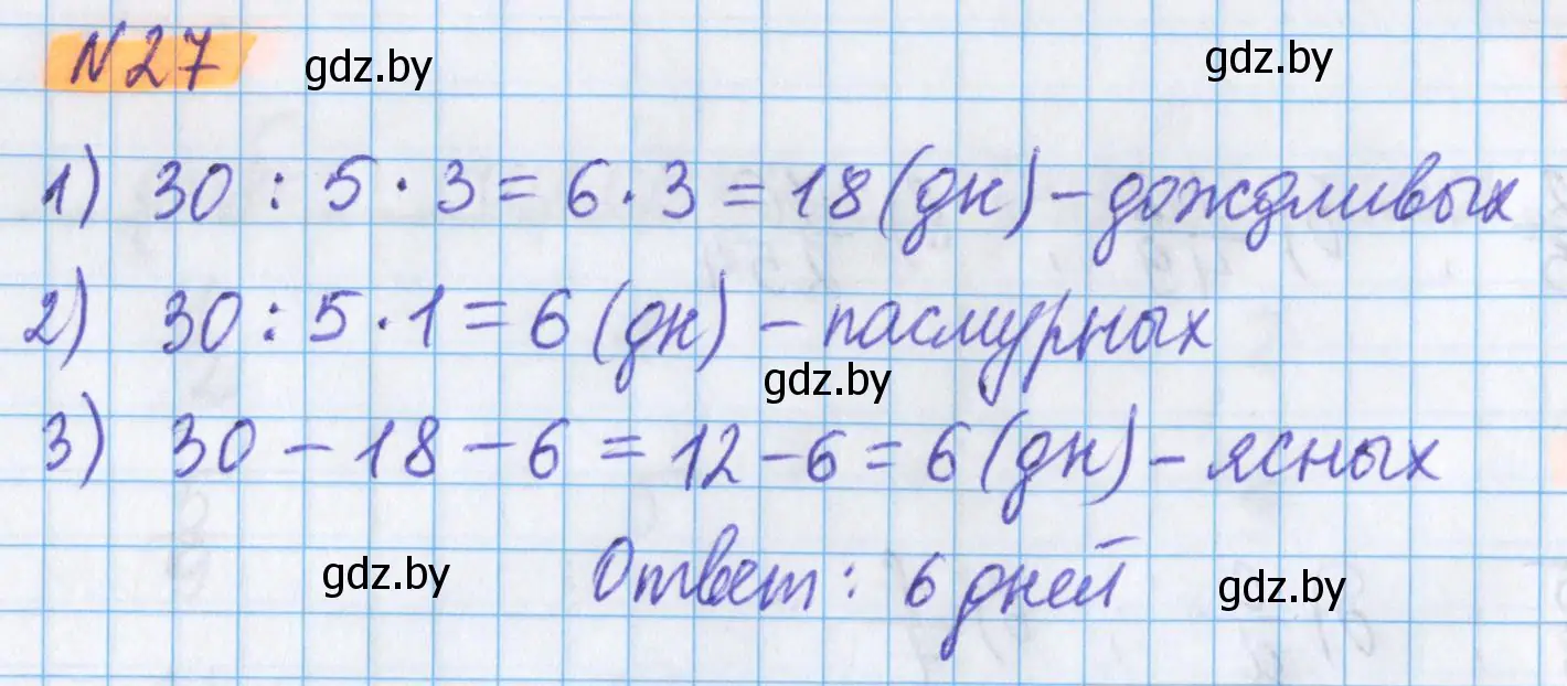 Решение 2. номер 27 (страница 14) гдз по математике 5 класс Герасимов, Пирютко, учебник 2 часть