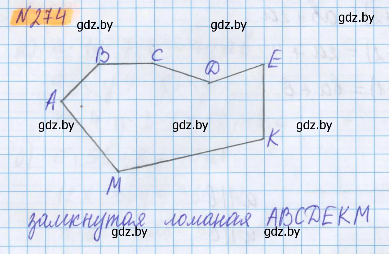 Решение 2. номер 274 (страница 104) гдз по математике 5 класс Герасимов, Пирютко, учебник 2 часть