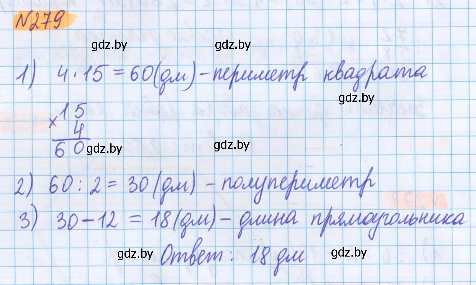 Решение 2. номер 279 (страница 105) гдз по математике 5 класс Герасимов, Пирютко, учебник 2 часть