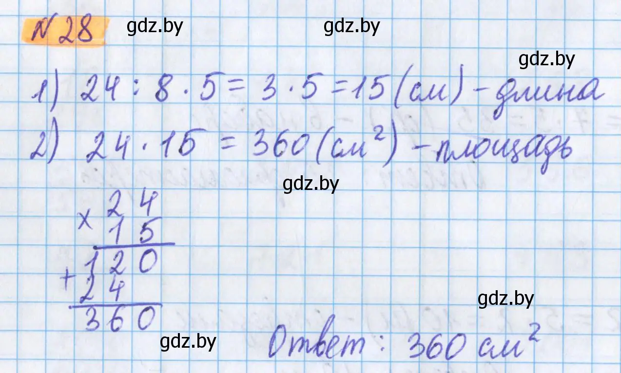 Решение 2. номер 28 (страница 14) гдз по математике 5 класс Герасимов, Пирютко, учебник 2 часть