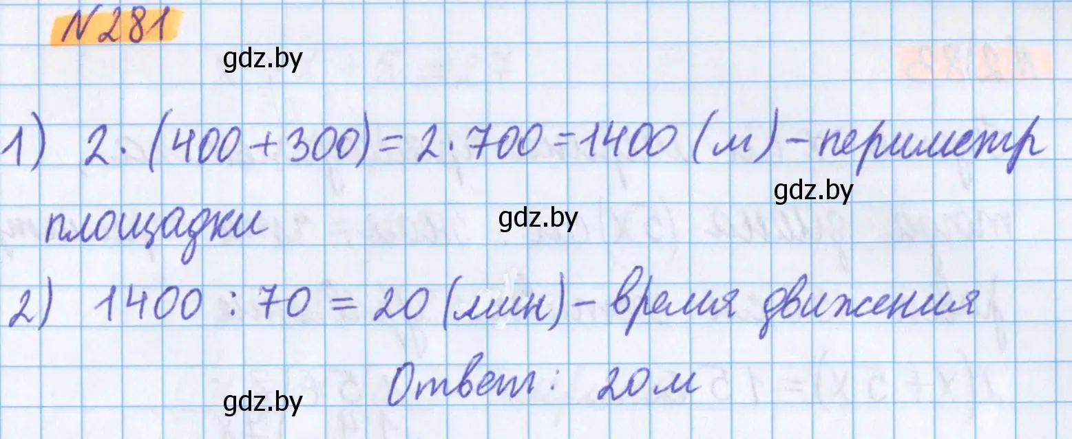 Решение 2. номер 281 (страница 105) гдз по математике 5 класс Герасимов, Пирютко, учебник 2 часть
