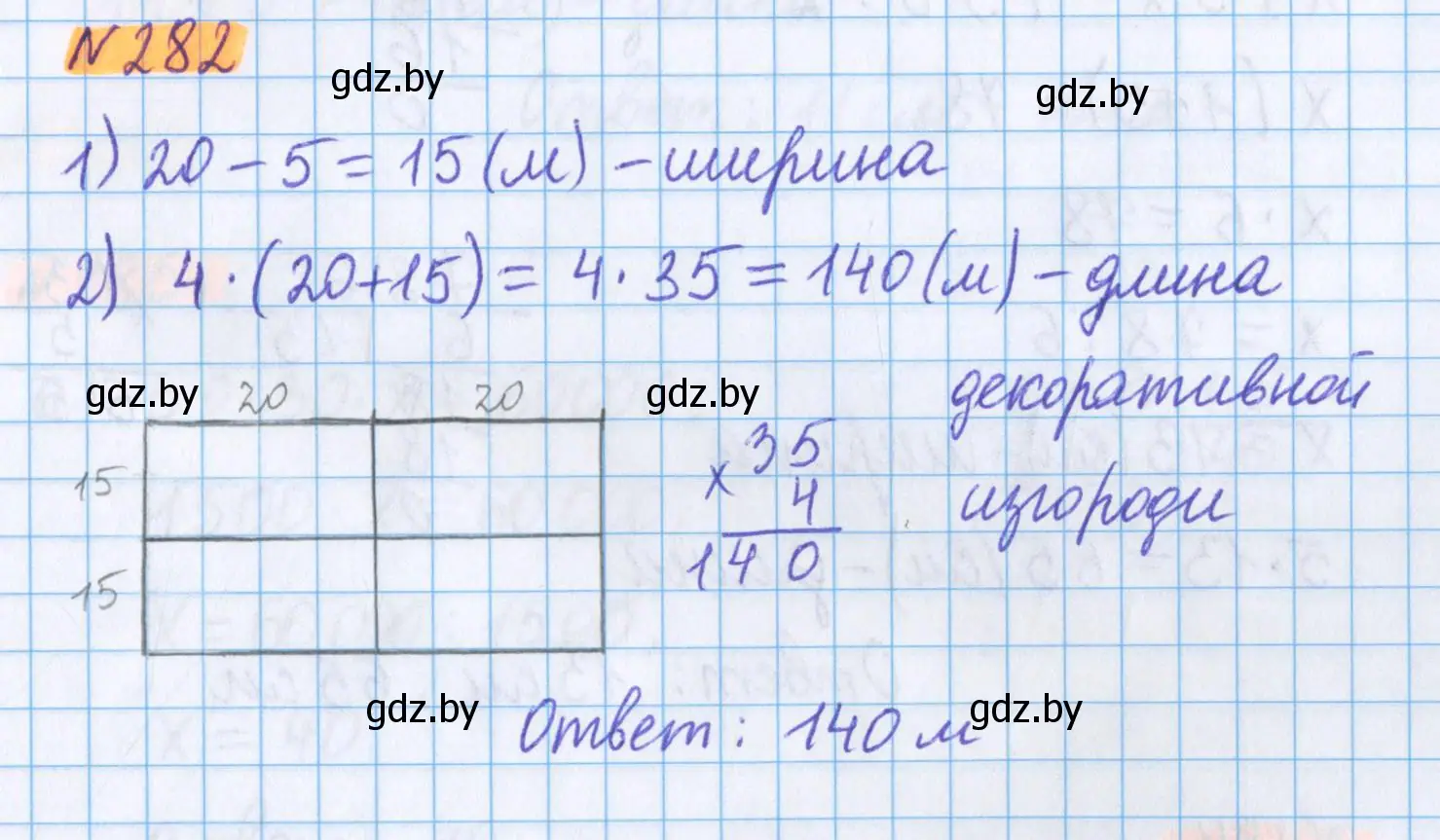 Решение 2. номер 282 (страница 105) гдз по математике 5 класс Герасимов, Пирютко, учебник 2 часть