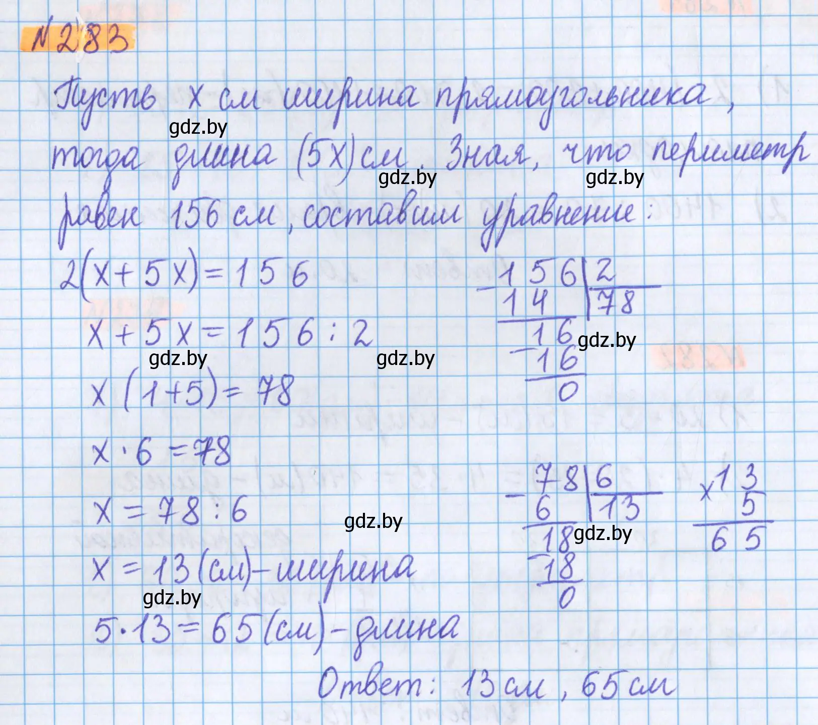 Решение 2. номер 283 (страница 105) гдз по математике 5 класс Герасимов, Пирютко, учебник 2 часть