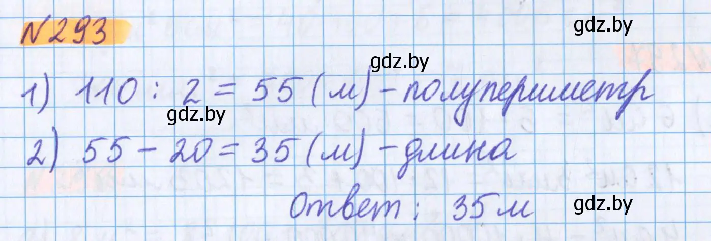 Решение 2. номер 293 (страница 107) гдз по математике 5 класс Герасимов, Пирютко, учебник 2 часть