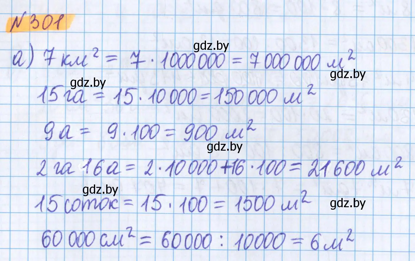 Решение 2. номер 301 (страница 110) гдз по математике 5 класс Герасимов, Пирютко, учебник 2 часть