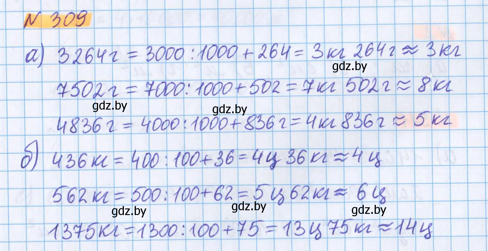 Решение 2. номер 309 (страница 111) гдз по математике 5 класс Герасимов, Пирютко, учебник 2 часть