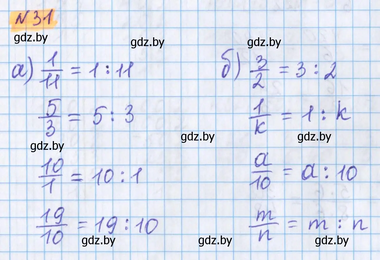 Решение 2. номер 31 (страница 20) гдз по математике 5 класс Герасимов, Пирютко, учебник 2 часть