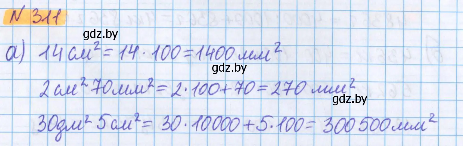 Решение 2. номер 311 (страница 112) гдз по математике 5 класс Герасимов, Пирютко, учебник 2 часть
