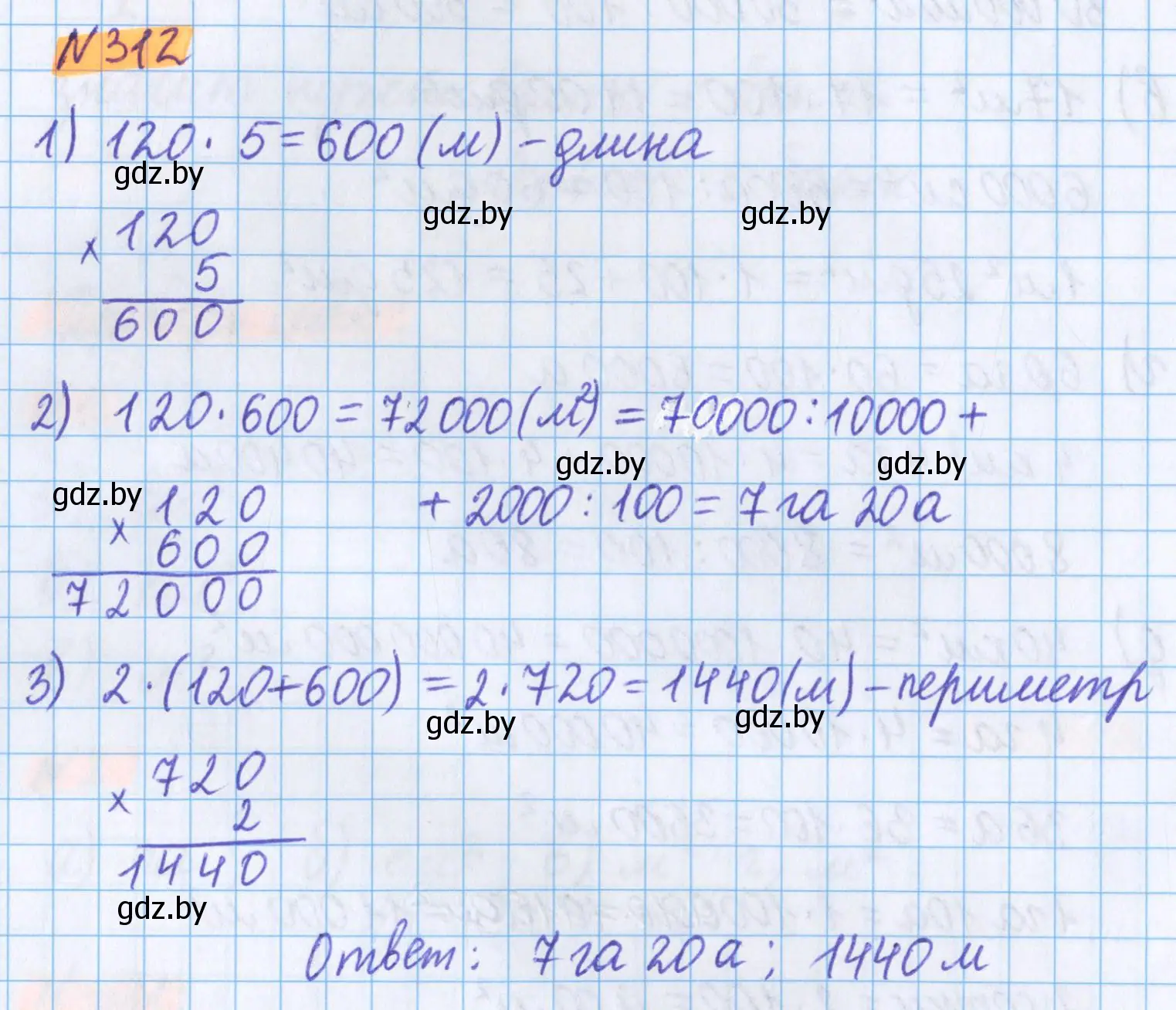 Решение 2. номер 312 (страница 112) гдз по математике 5 класс Герасимов, Пирютко, учебник 2 часть