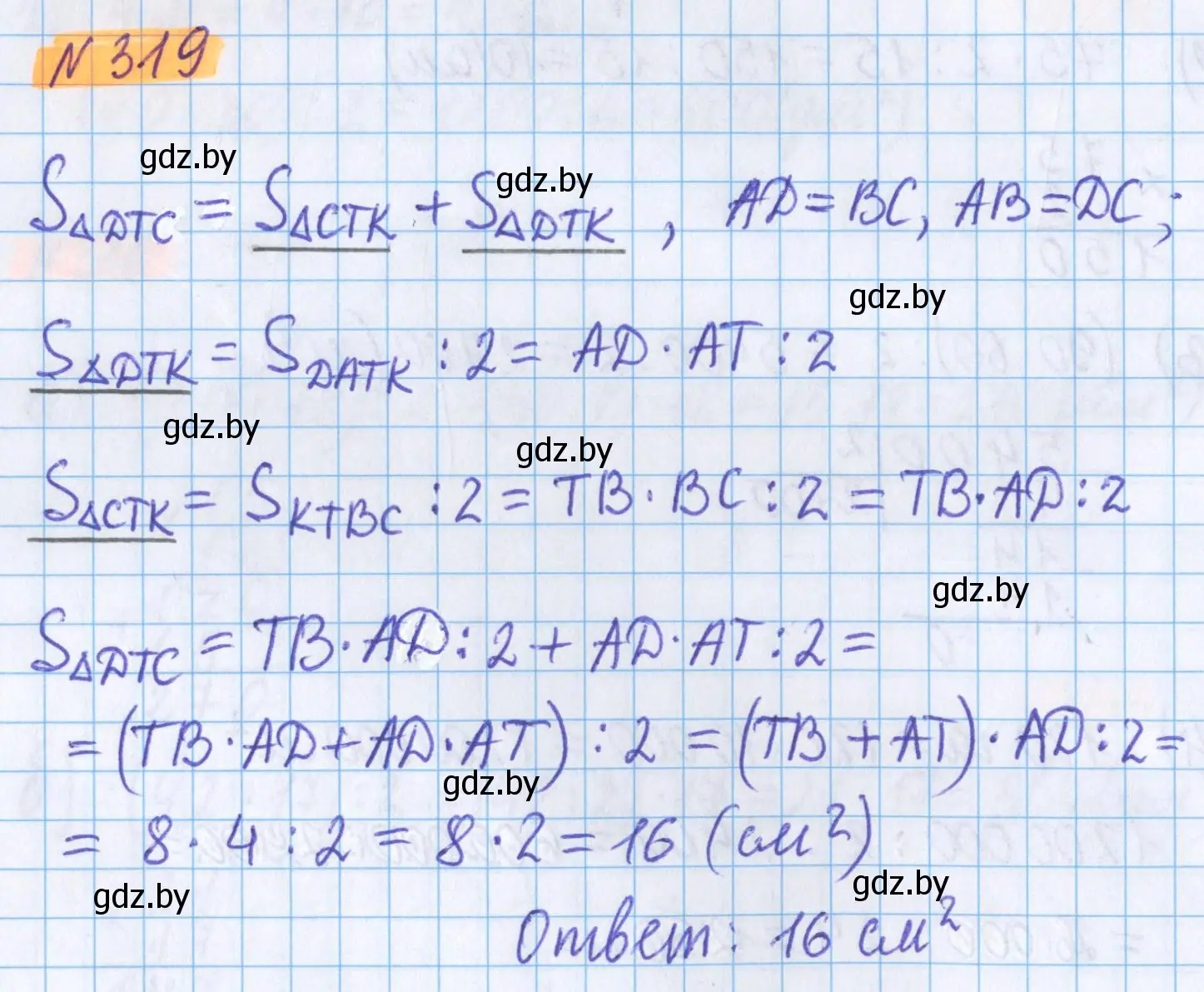 Решение 2. номер 319 (страница 115) гдз по математике 5 класс Герасимов, Пирютко, учебник 2 часть