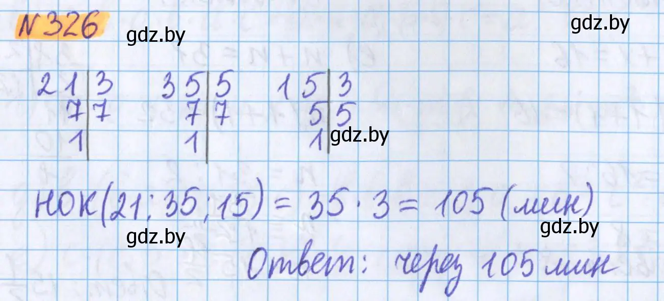 Решение 2. номер 326 (страница 116) гдз по математике 5 класс Герасимов, Пирютко, учебник 2 часть
