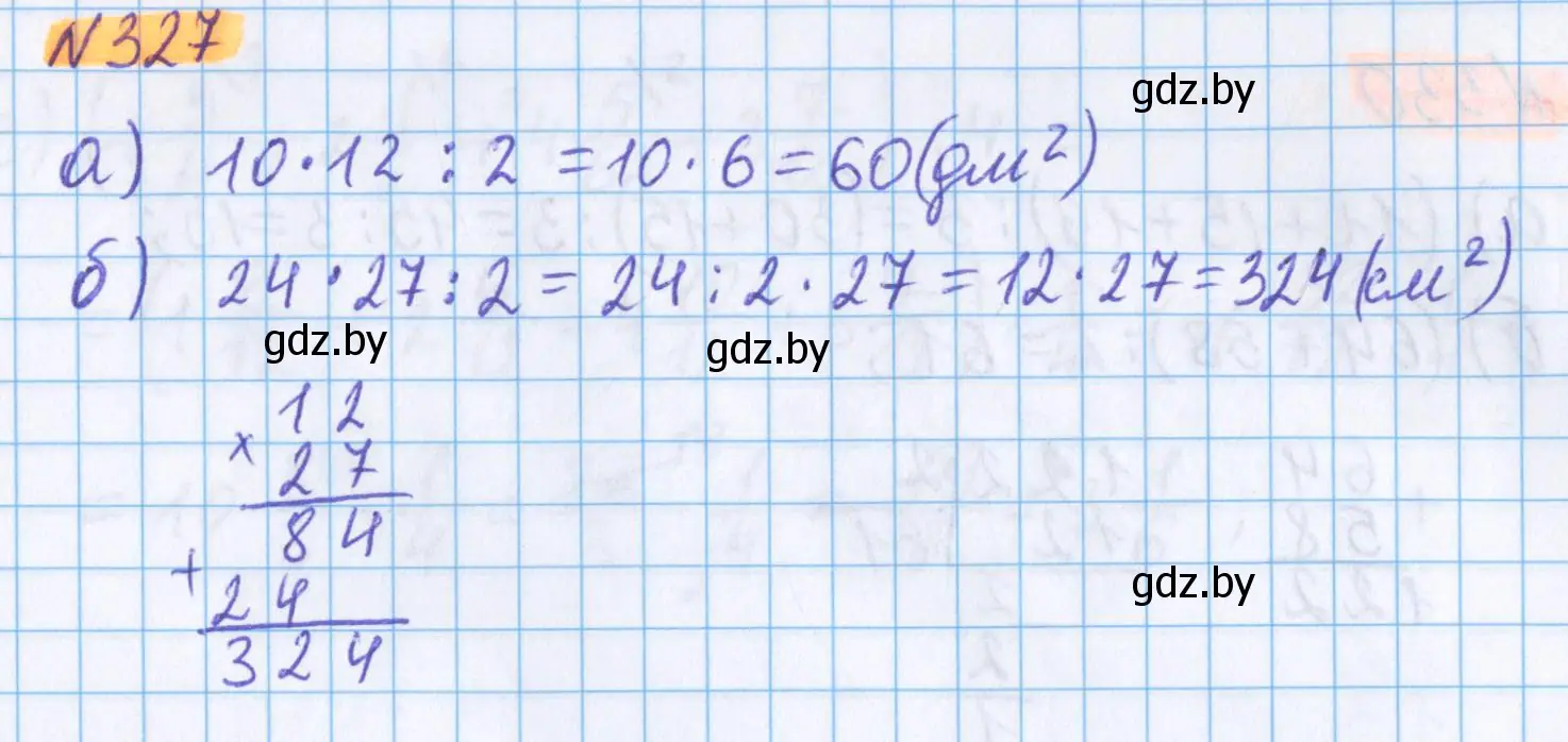 Решение 2. номер 327 (страница 117) гдз по математике 5 класс Герасимов, Пирютко, учебник 2 часть