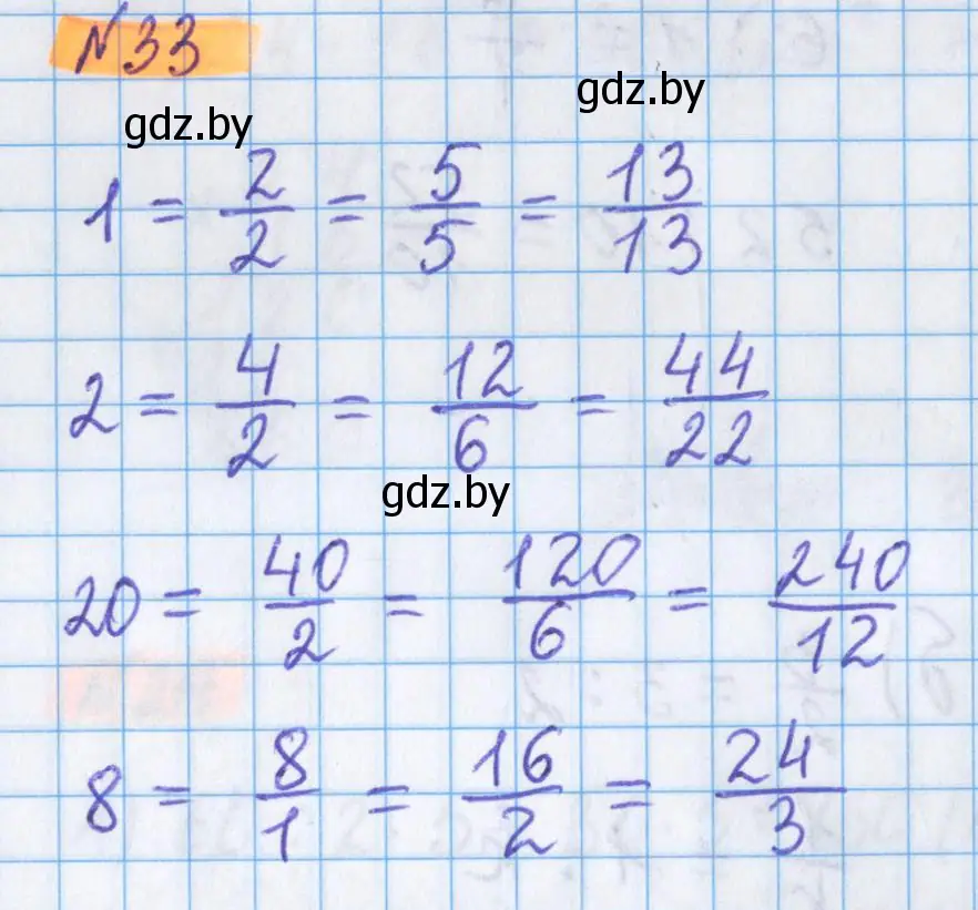 Решение 2. номер 33 (страница 20) гдз по математике 5 класс Герасимов, Пирютко, учебник 2 часть